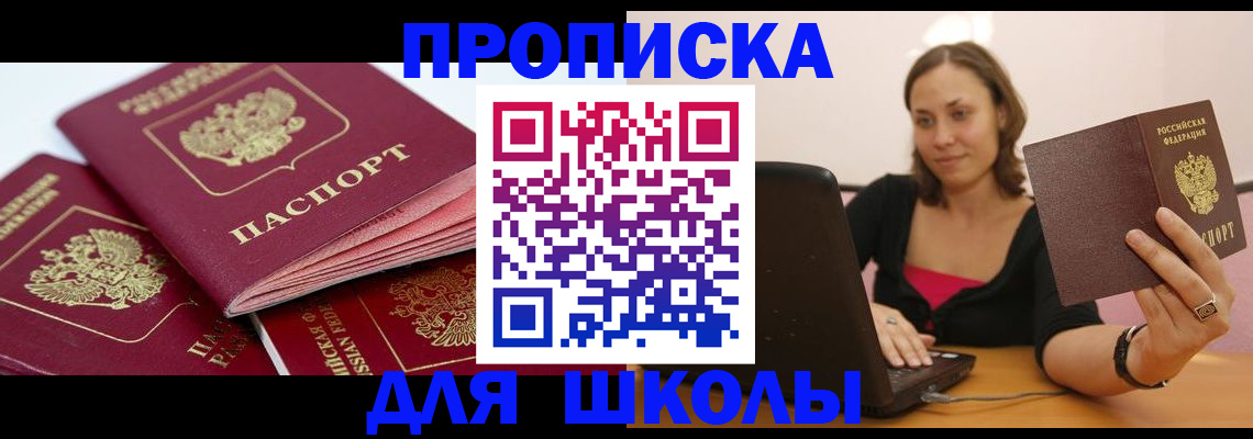 прописка законно в Верещагино